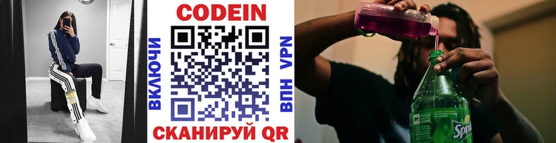 Кодеин напиток Lean (лин)  Зеленоградск 