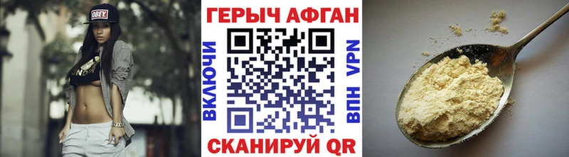 Героин Heroin Зеленоградск